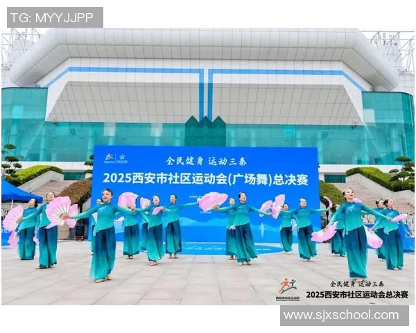 2025年陕西社区运动会圆满落幕西安队夺得八项冠军展现强劲实力 2025年陕西社区运动会圆满落幕西安队夺得八项冠军展现强劲实力