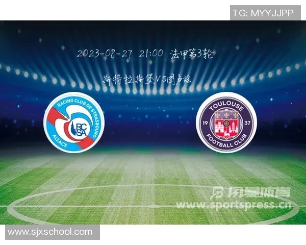 图卢兹与斯特拉斯堡法甲对决中的战术博弈与关键球员分析